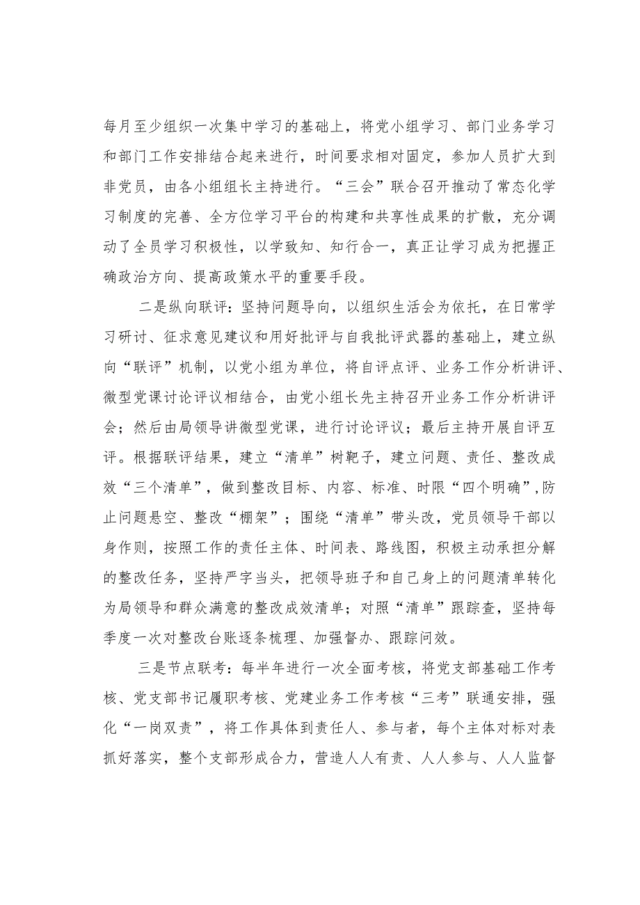 某市水利局机关党支部“三联工作法”引领带动机关党建工作再上新台阶经验交流材料.docx_第2页