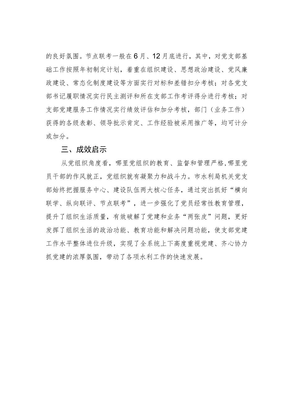 某市水利局机关党支部“三联工作法”引领带动机关党建工作再上新台阶经验交流材料.docx_第3页