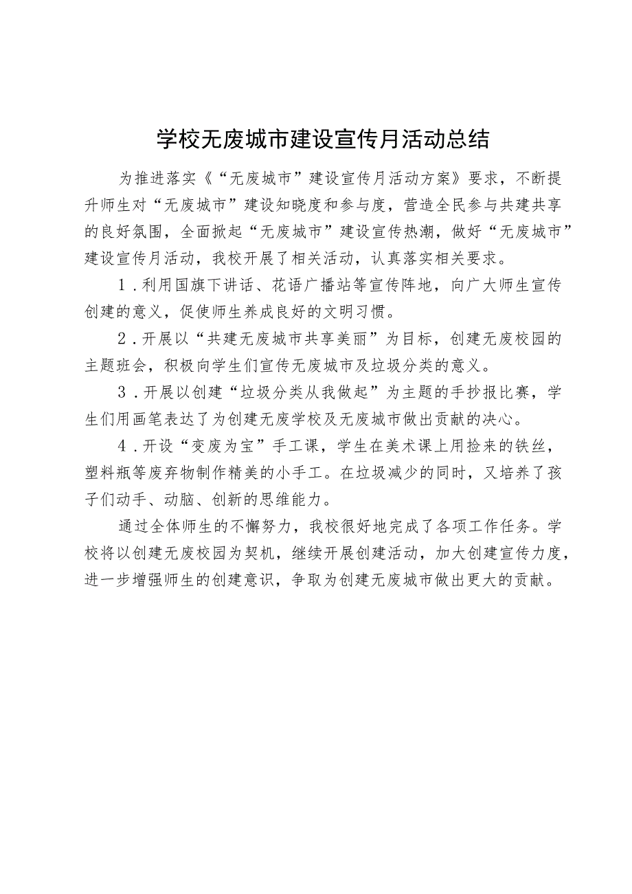 学校无废城市建设宣传月活动总结.docx_第1页