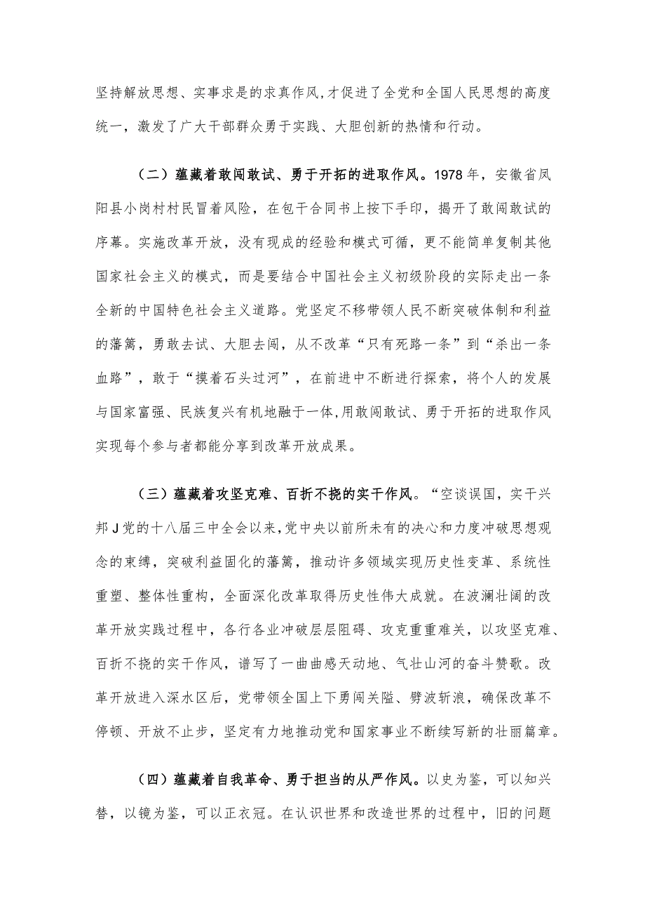 讲稿：传承改革开放精神 以优良作风扬帆新时代奋进新征程.docx_第2页