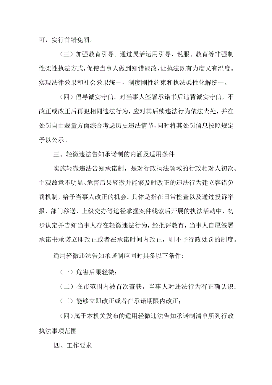 关于在住房和城乡建设行政执法领域推行轻微违法告知承诺制的实施意见.docx_第2页