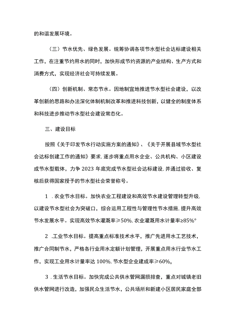 节水型社会达标建设实施方案.docx_第2页