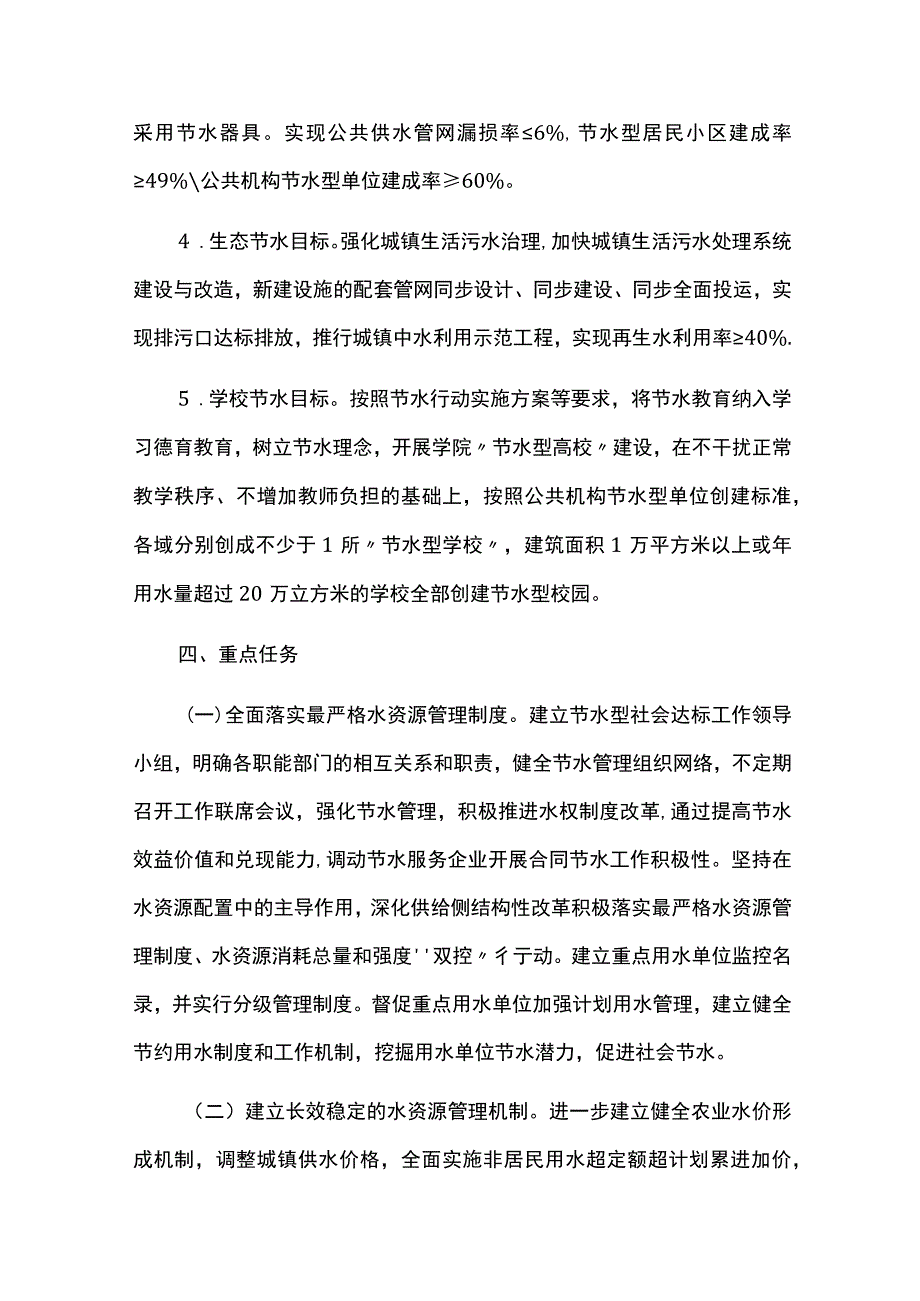 节水型社会达标建设实施方案.docx_第3页