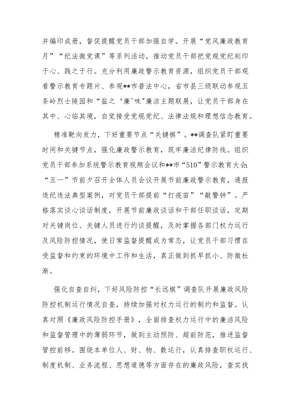 在全市廉政警示教育工作推进会上的汇报发言.docx_第2页