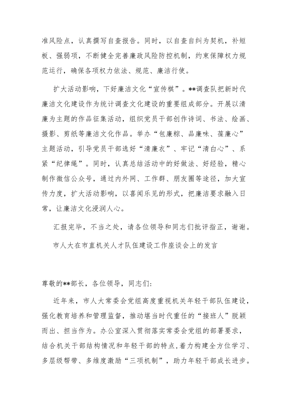 在全市廉政警示教育工作推进会上的汇报发言.docx_第3页