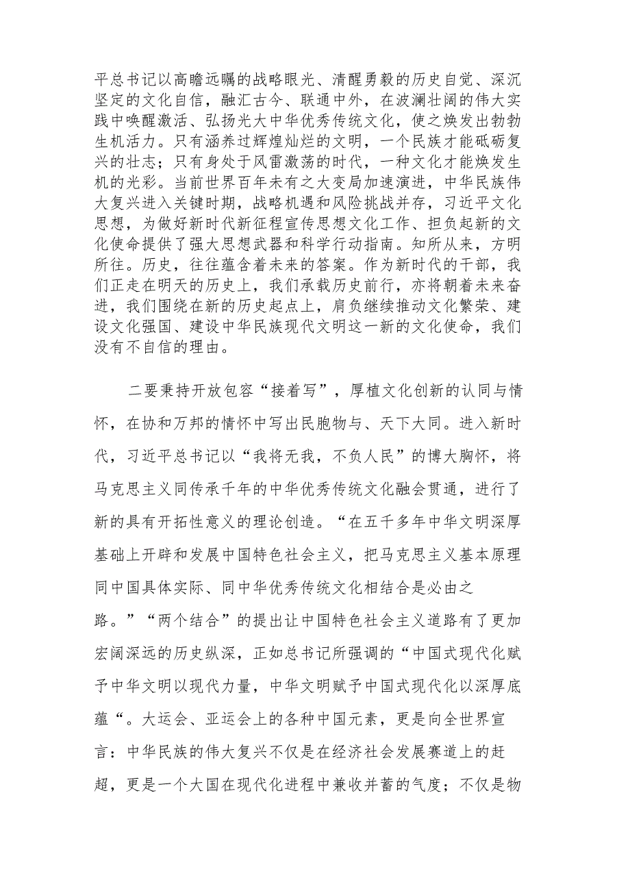 在宣传部专题传达学习全国宣传思想文化工作会议精神时的交流发言范文.docx_第2页