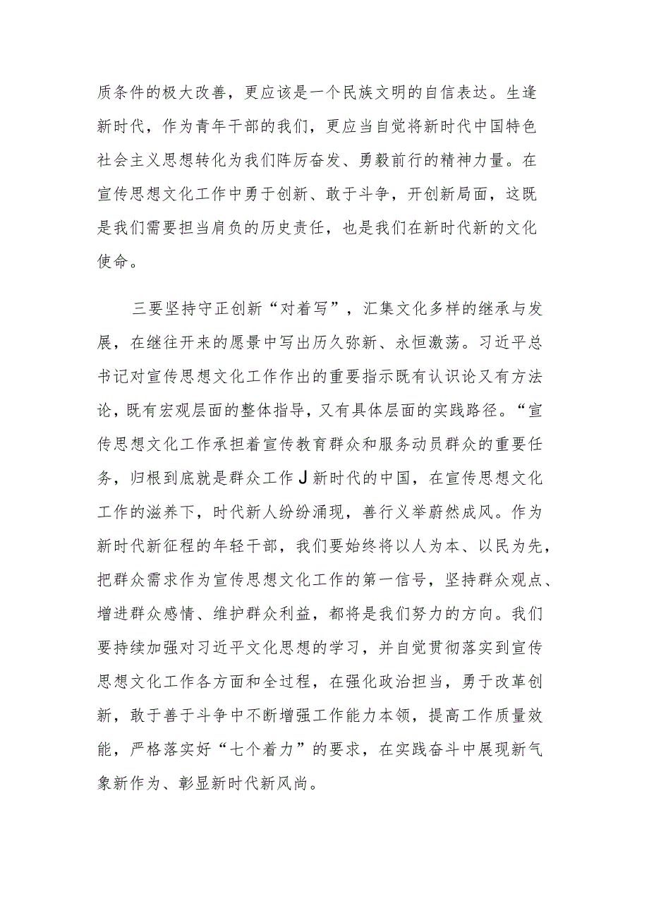 在宣传部专题传达学习全国宣传思想文化工作会议精神时的交流发言范文.docx_第3页