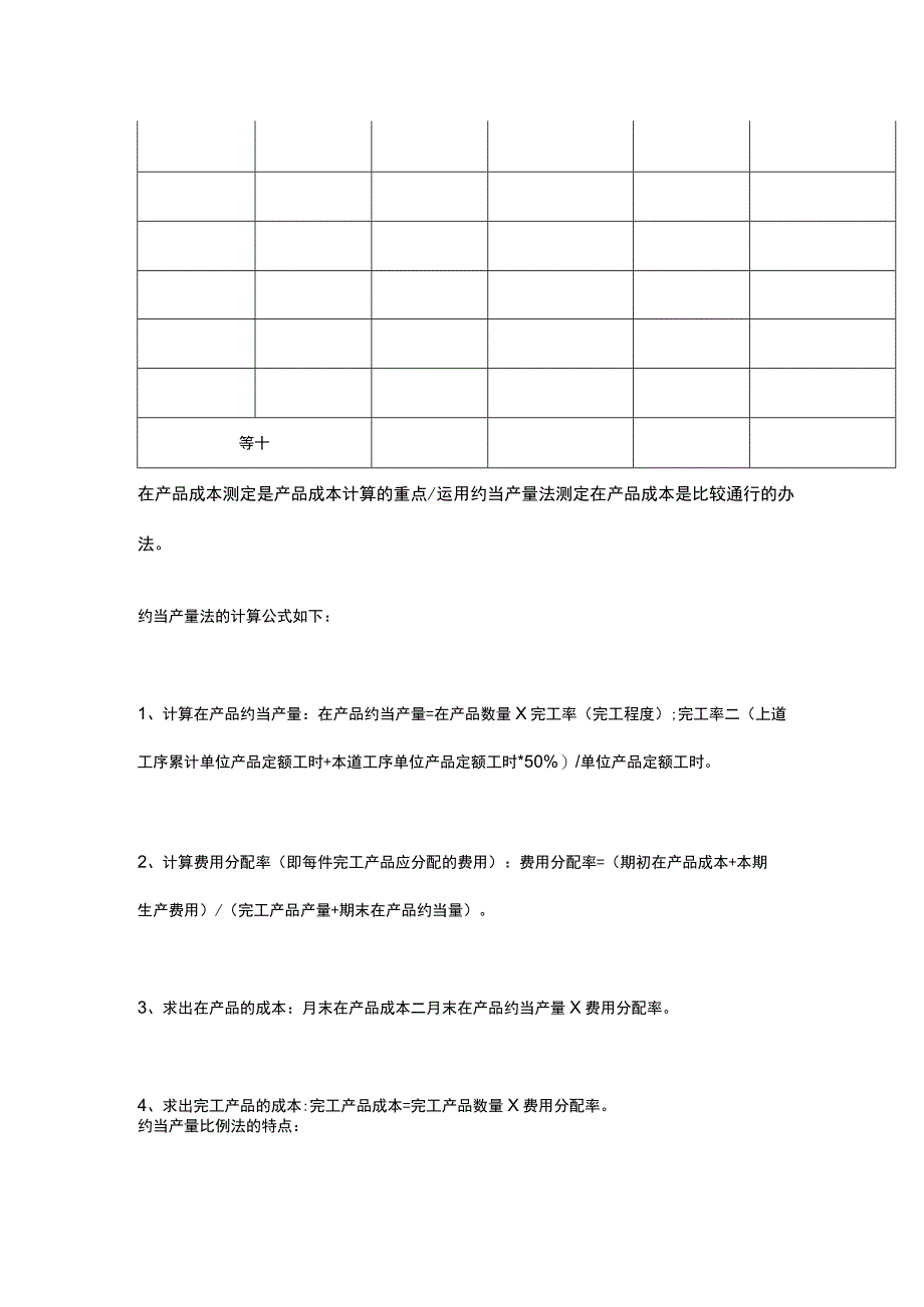 在产品约当产量测定表.docx_第2页