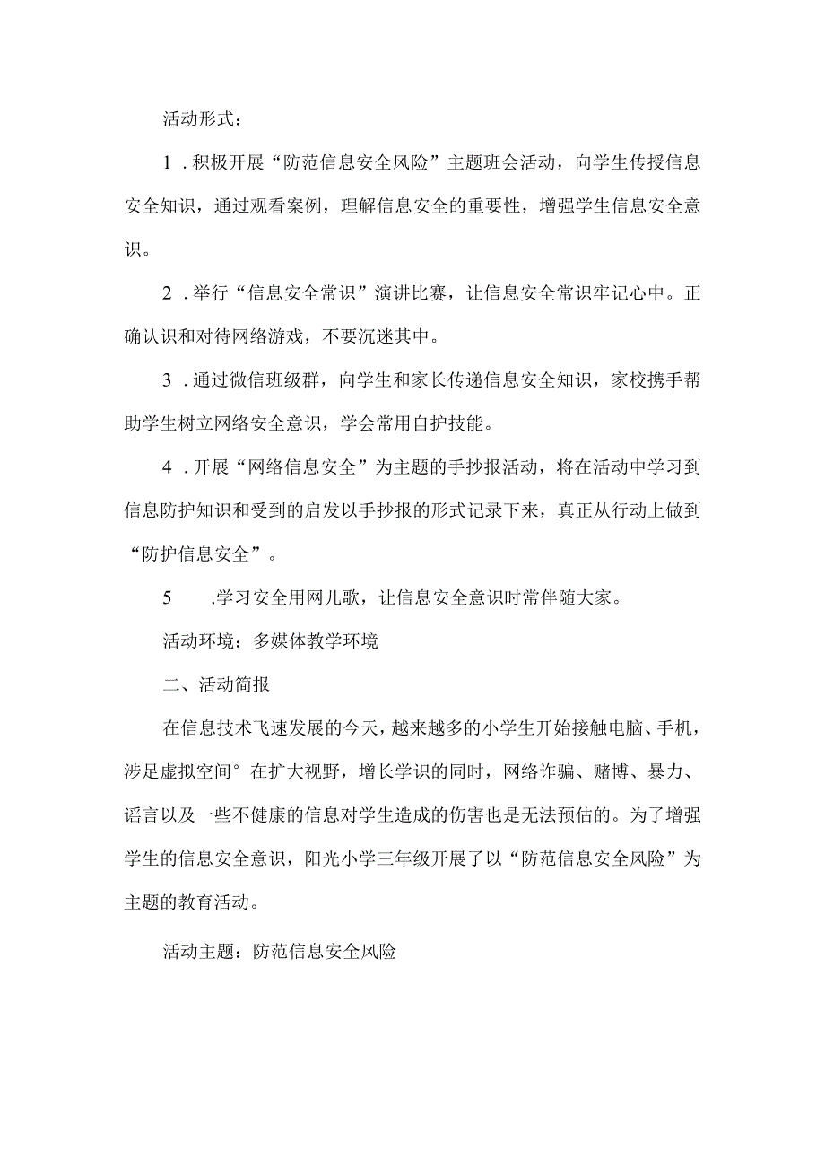 A10三年级学生信息安全意识培养作业案例.docx_第2页