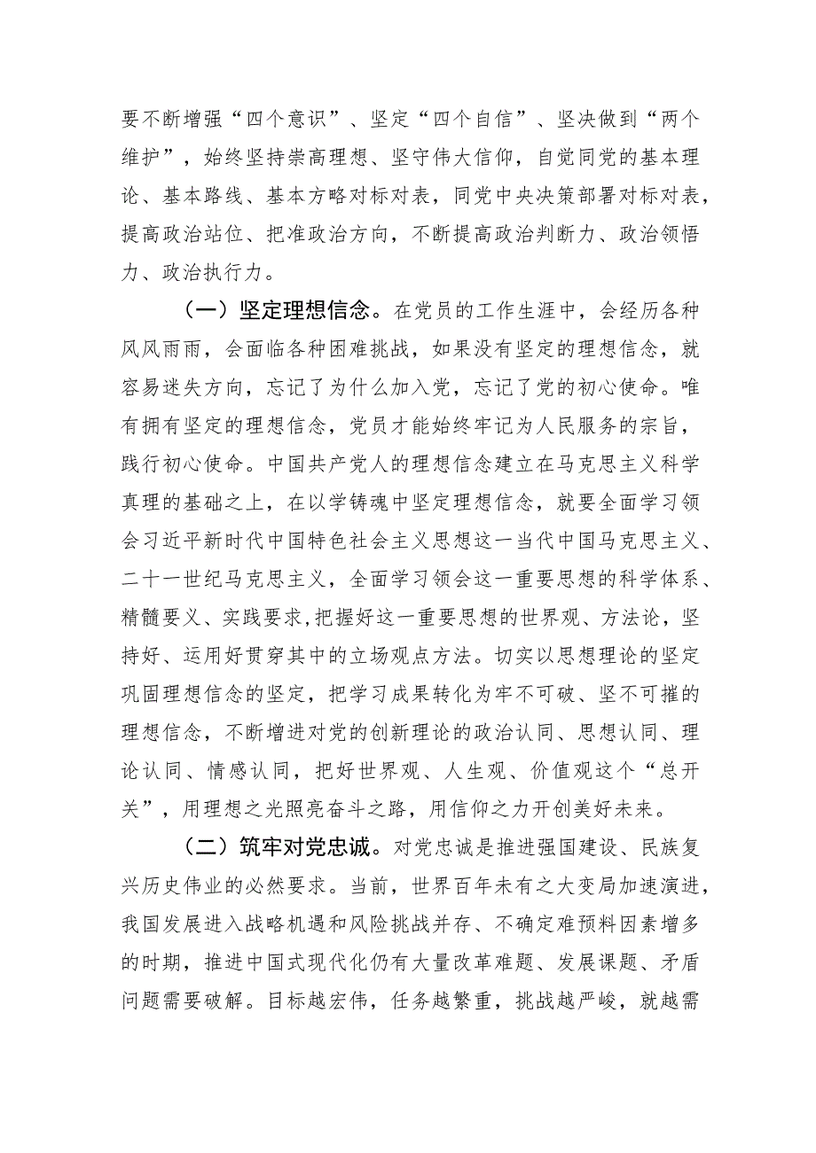 支部书记党课：在主题教育中锤炼党性做忠诚干净担当的合格党员.docx_第2页