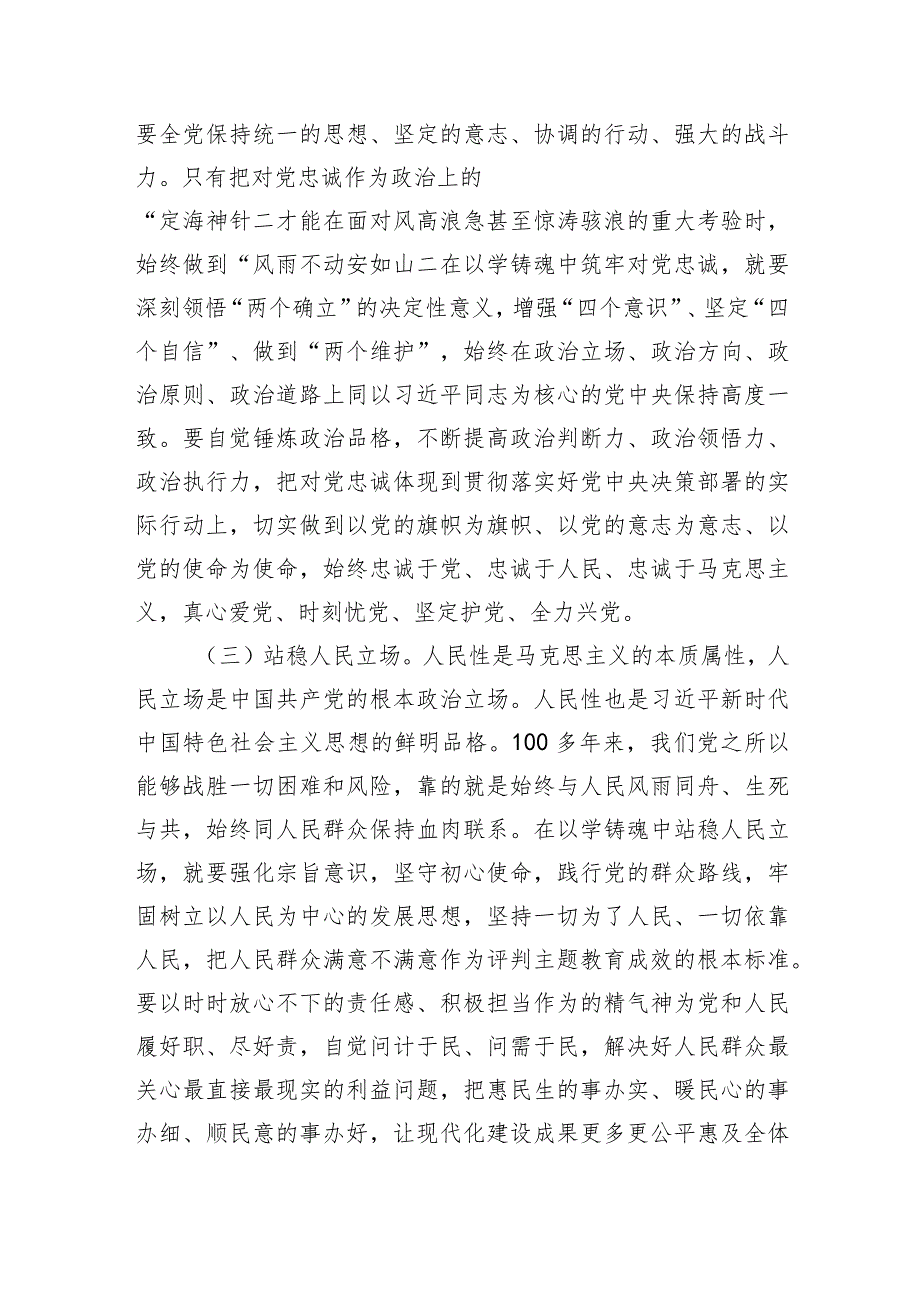 支部书记党课：在主题教育中锤炼党性做忠诚干净担当的合格党员.docx_第3页