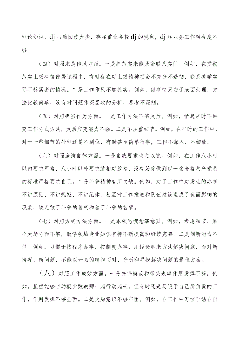 作风建设检视检查个人发言.docx_第2页