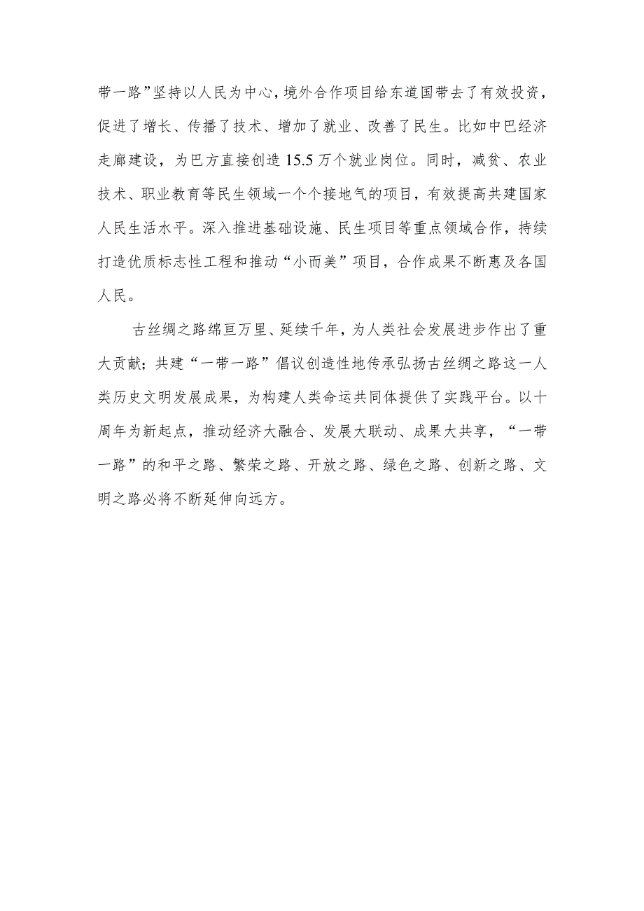 “一带一路”企业家大会成功举办感悟心得+研读《“一带一路”企业家大会北京宣言》心得体会.docx_第3页