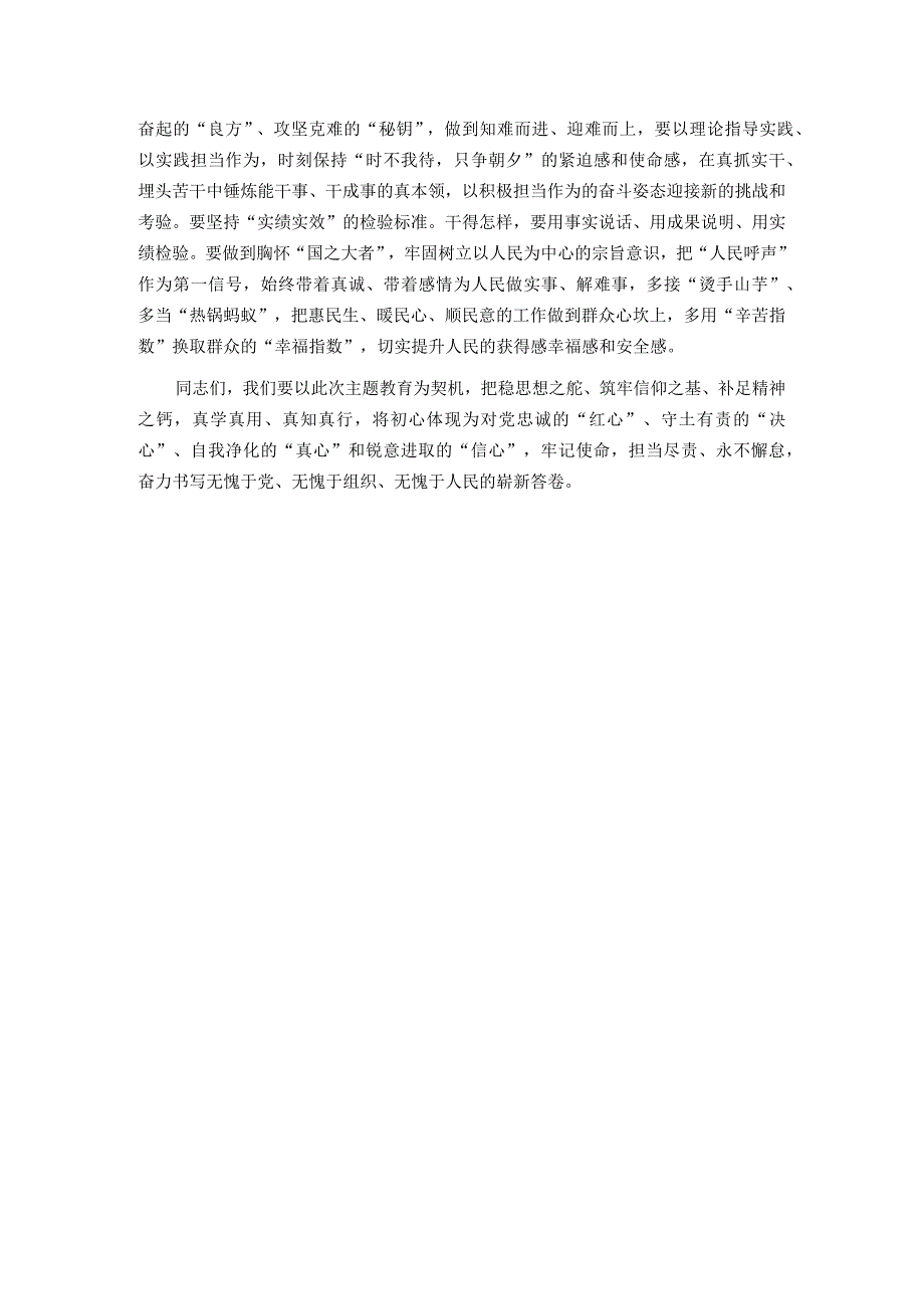 主题教育党课讲稿.docx_第3页