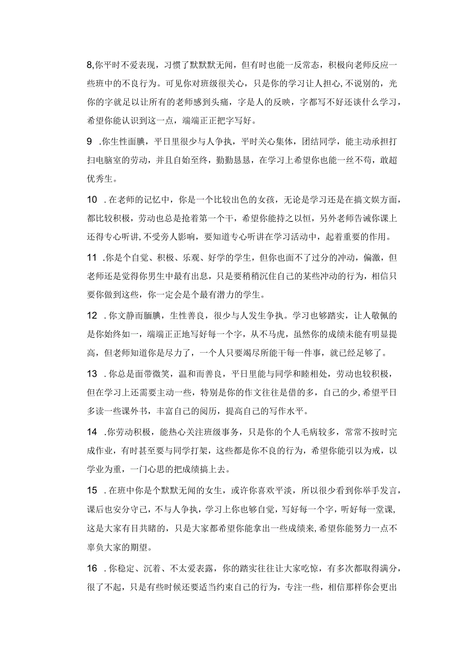 班主任给学生评语模板 (20).docx_第2页