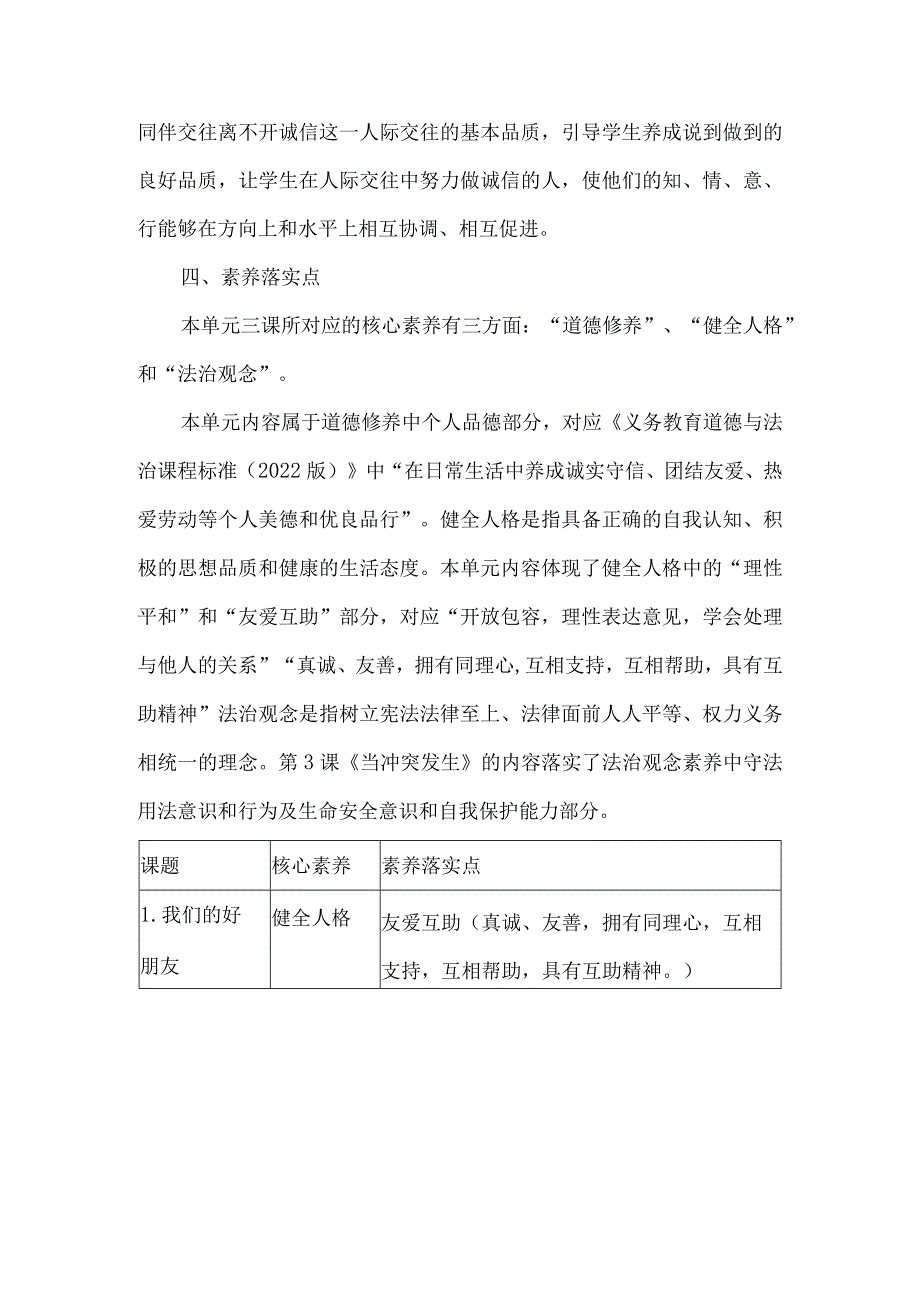 四年级道德与法治下册第一单元单元整体教学设计.docx_第3页