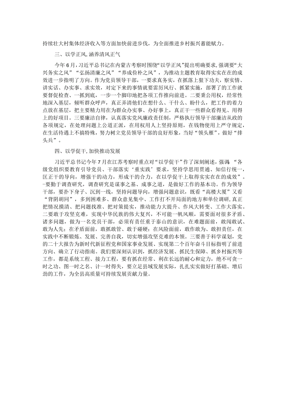 研讨发言：感悟思想伟力 踔厉奋发勇前行.docx_第2页