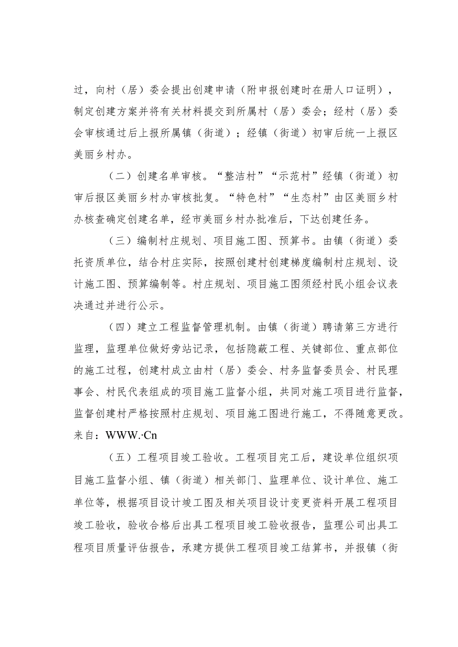 某区推进美丽乡村建设实施方案.docx_第2页