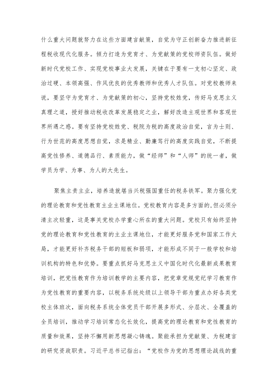 在2023年主题教育专题读书班上的研讨发言材料.docx_第2页