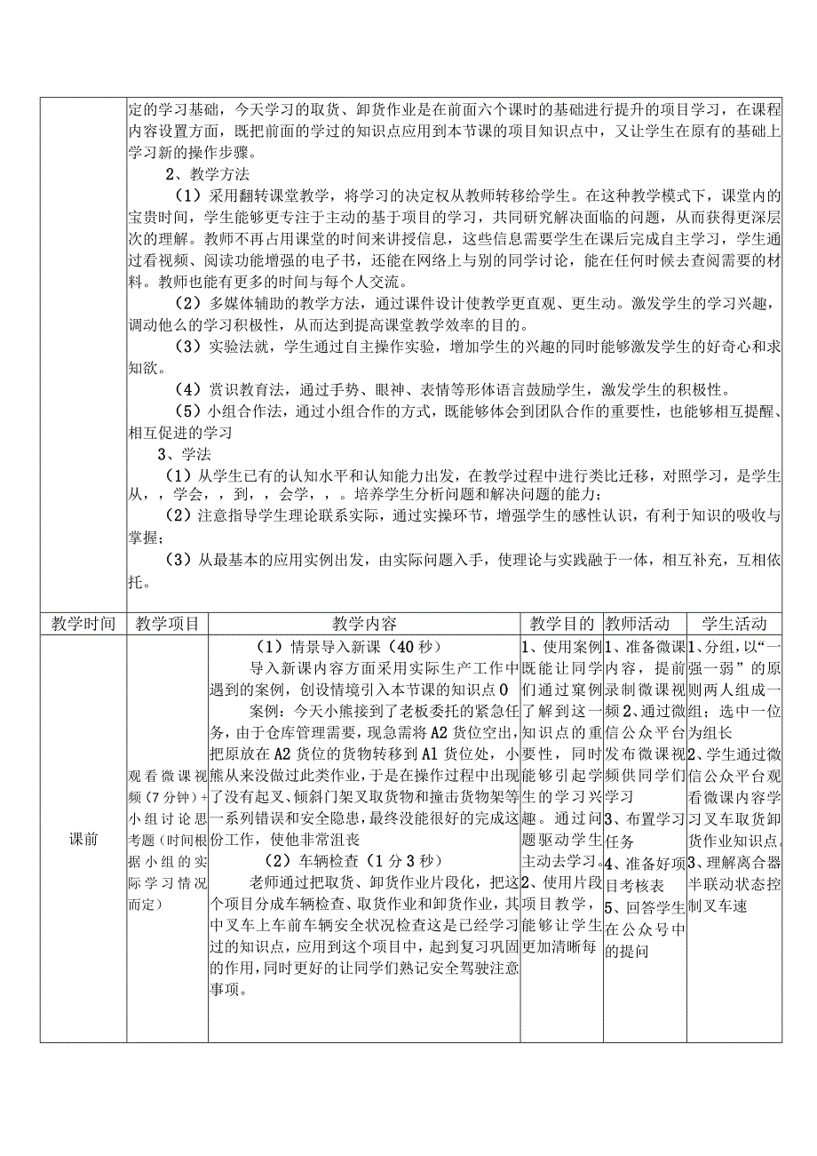 全国中等职业学校商贸类教师信息化教学设计大赛一等奖《物流服务与管理-叉车取货、卸货作业》教学设计.docx_第2页