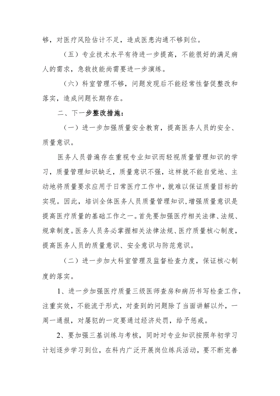 医院科室医疗质量自查问题整改报告 篇9.docx_第2页