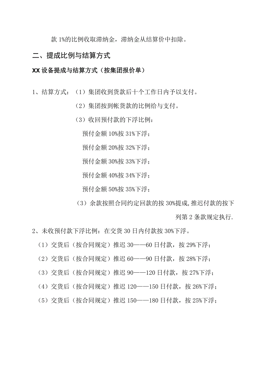 XX机电科技有限公司二级营销网络机构销售政策（202X年).docx_第3页