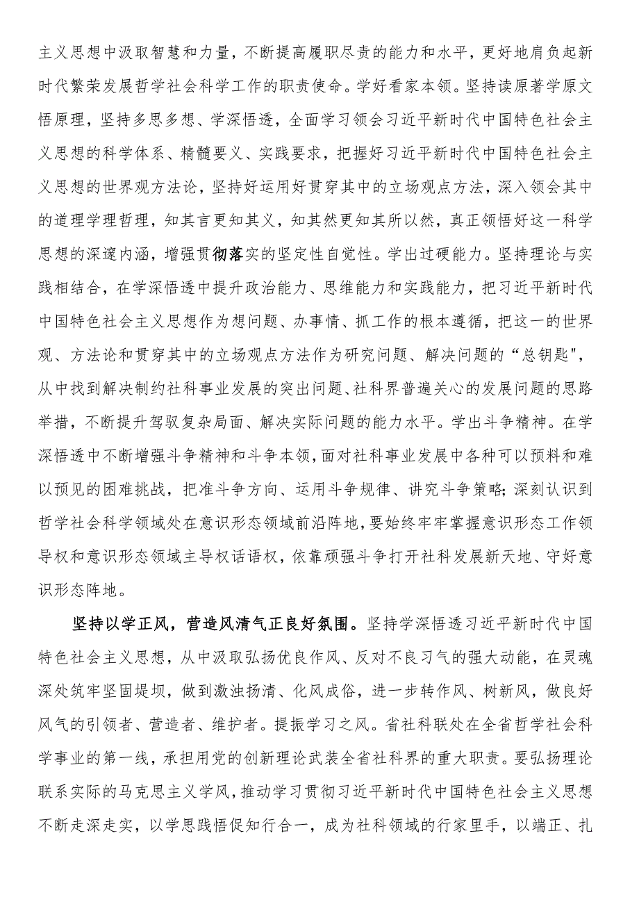 研讨发言：党员干部要以学为先、以实为要、以干为本.docx_第2页