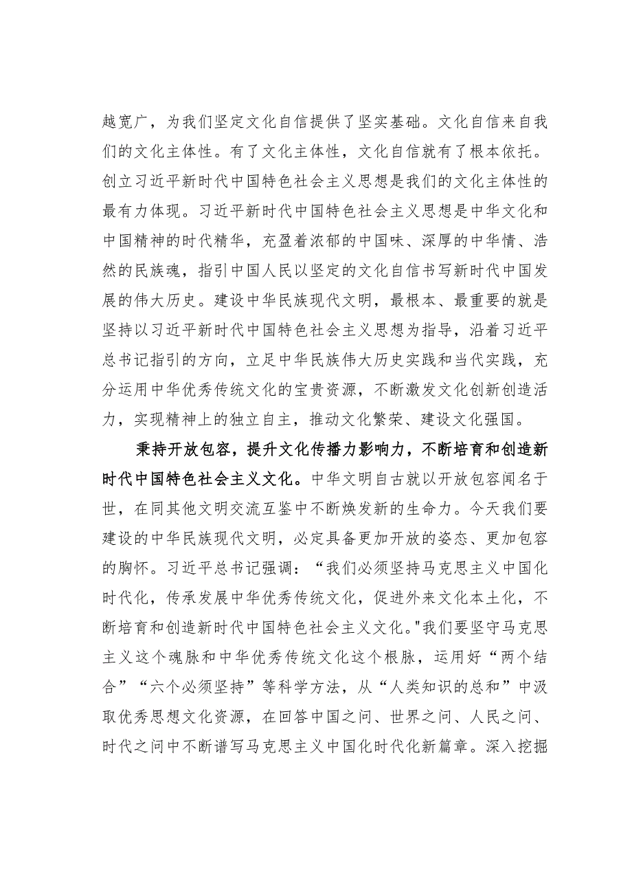 宣传部长中心组研讨发言：更好担负起新时代新的文化使命.docx_第2页