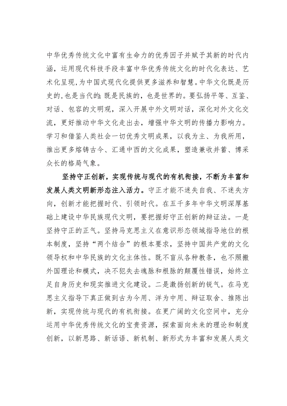 宣传部长中心组研讨发言：更好担负起新时代新的文化使命.docx_第3页