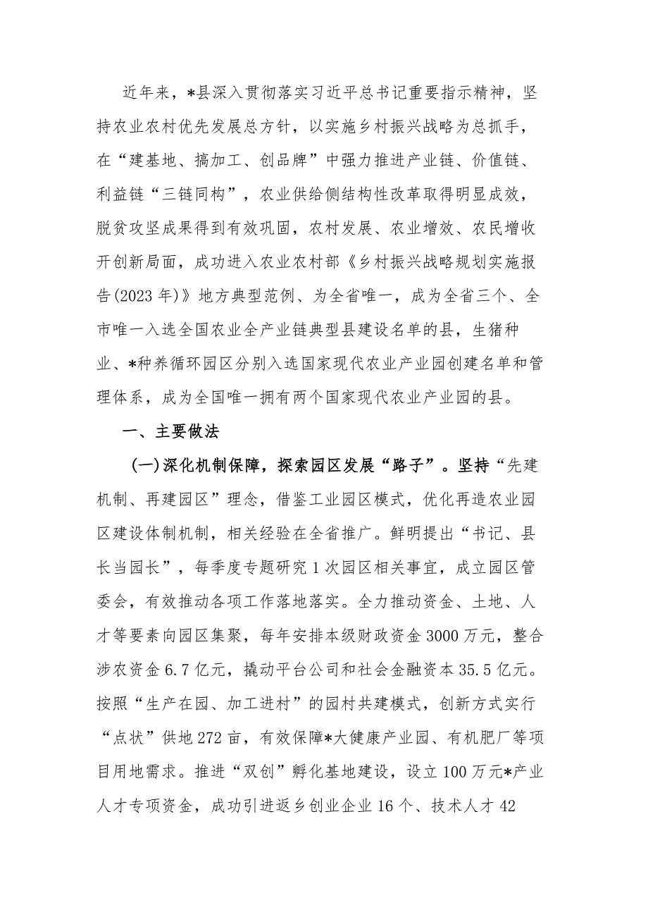 某县农业园区建设经验：以现代农业园区建设 夯实巩固脱贫成果产业支撑.docx_第1页