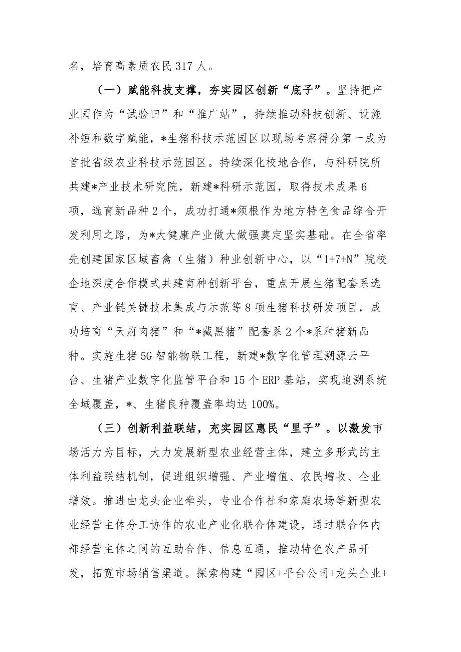 某县农业园区建设经验：以现代农业园区建设 夯实巩固脱贫成果产业支撑.docx_第2页