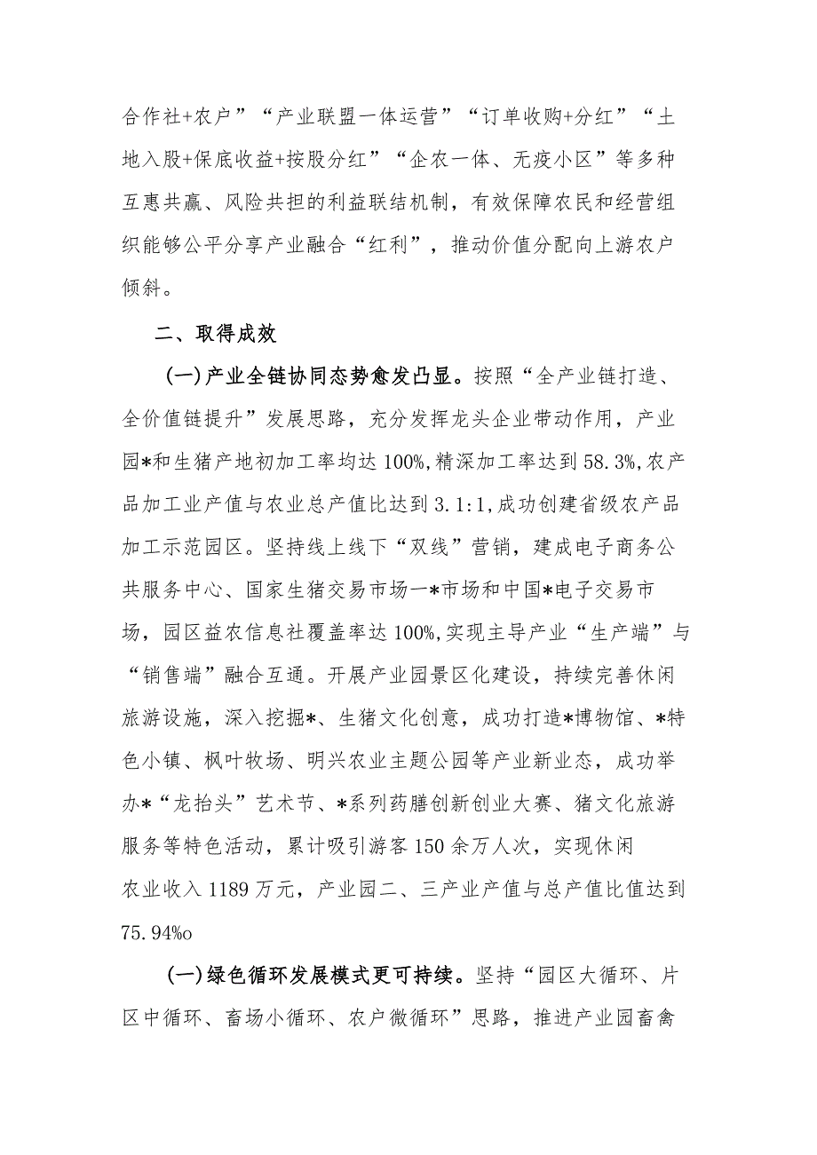 某县农业园区建设经验：以现代农业园区建设 夯实巩固脱贫成果产业支撑.docx_第3页