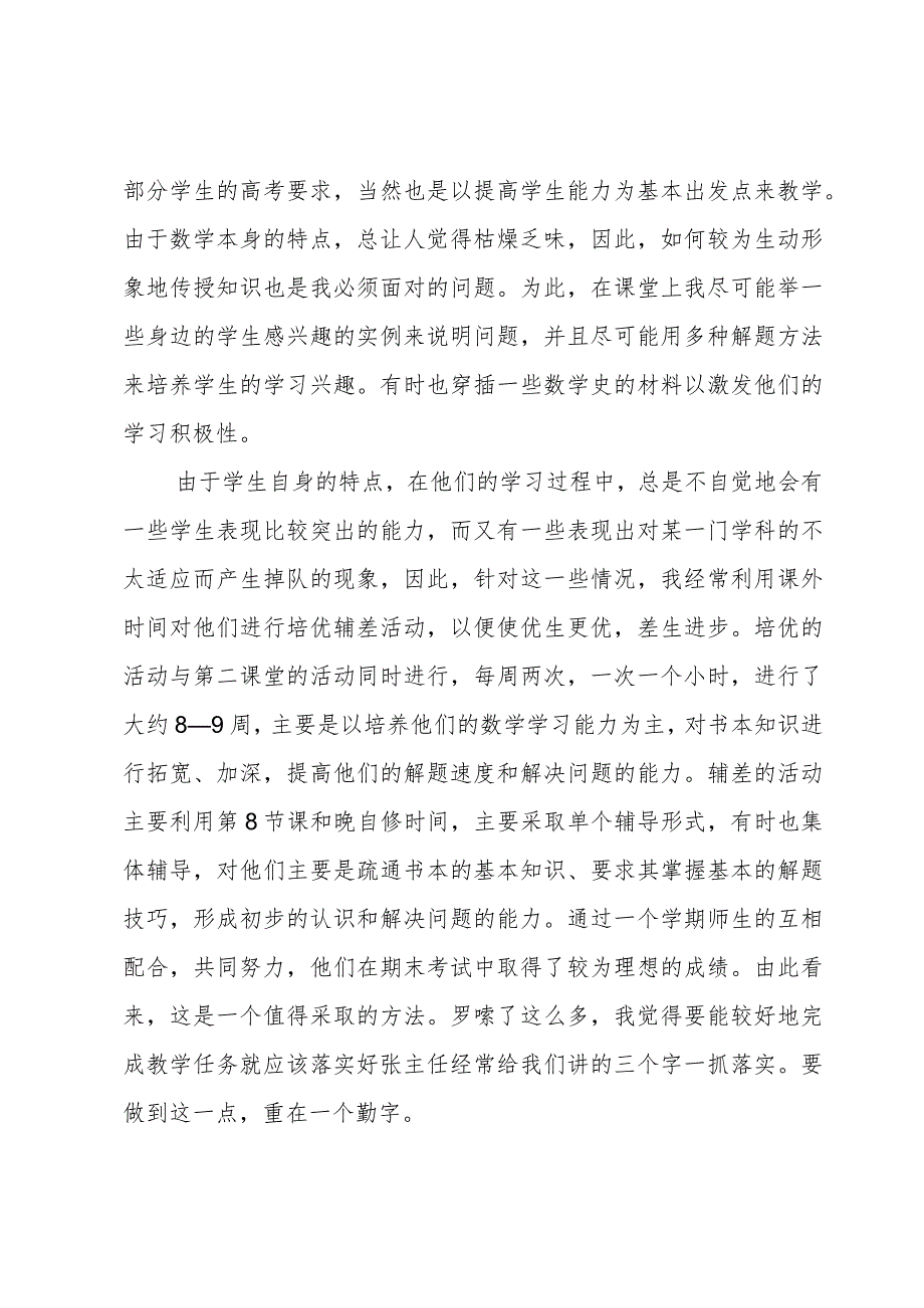 教师述职报告模板.docx_第3页