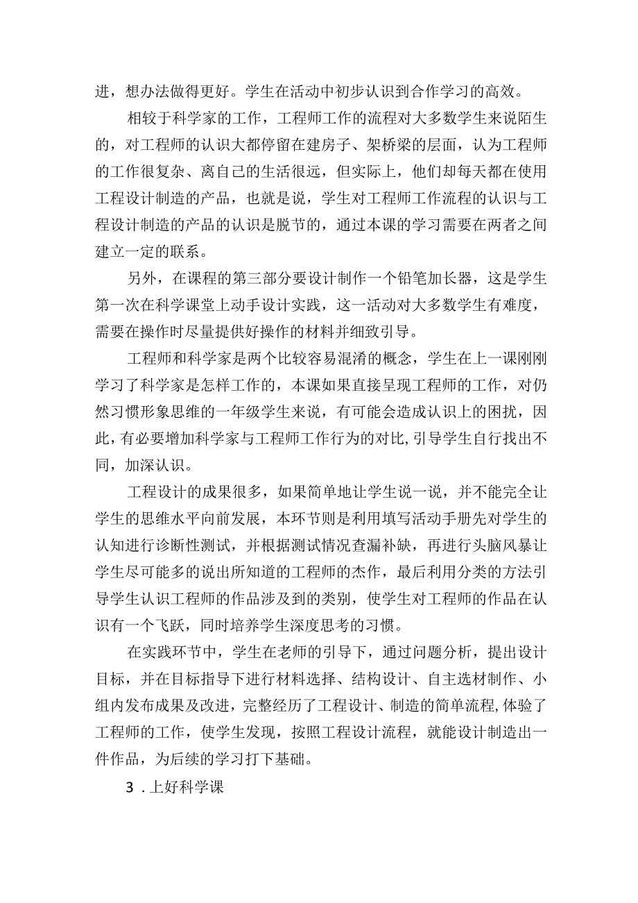 苏教版科学一年级上册第一单元走进科学课后反思.docx_第2页