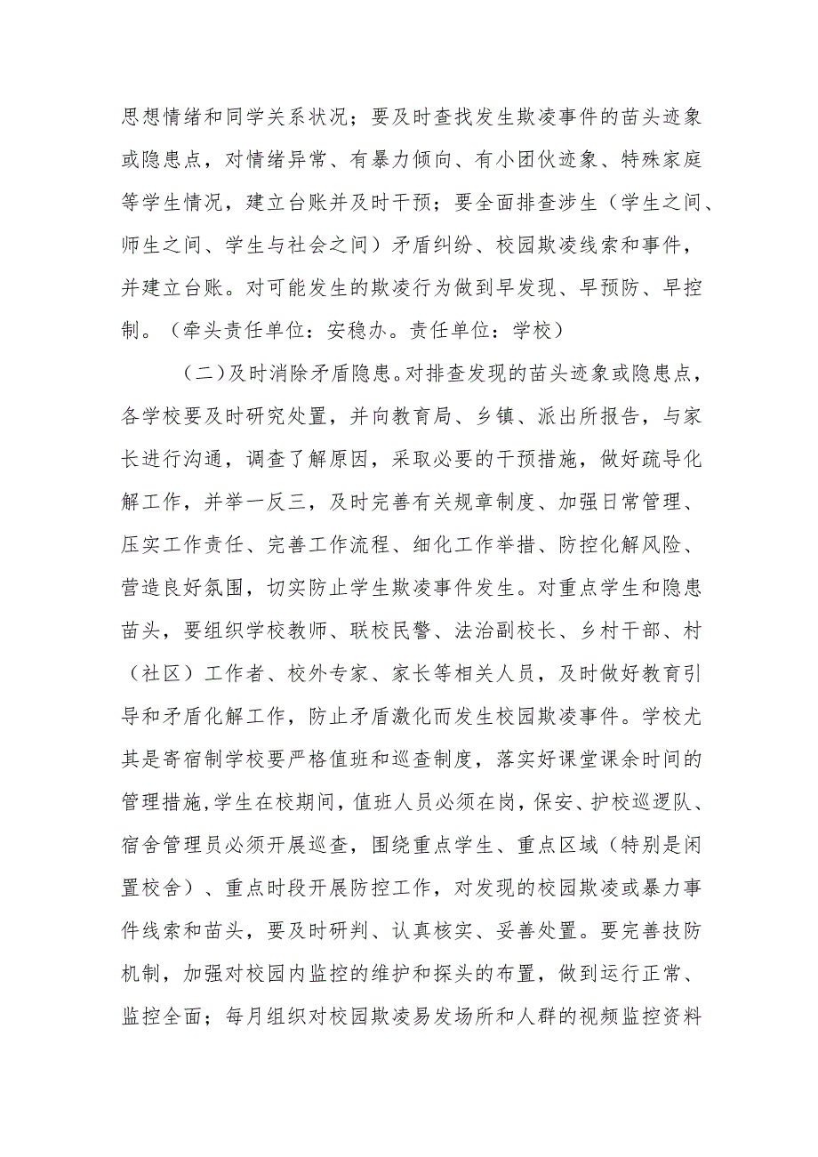 XX县防范中小学学生校园欺凌专项治理行动实施方案.docx_第2页