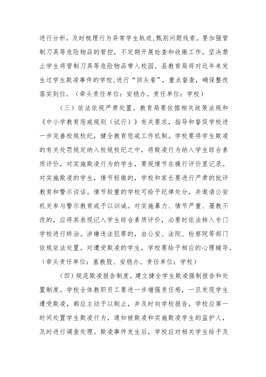 XX县防范中小学学生校园欺凌专项治理行动实施方案.docx_第3页