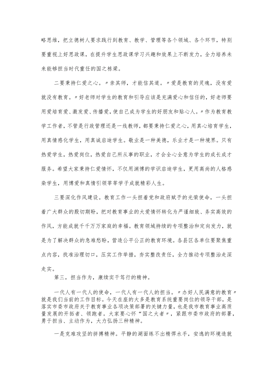 在全市教育系统党风廉政建设专题党课讲稿.docx_第3页