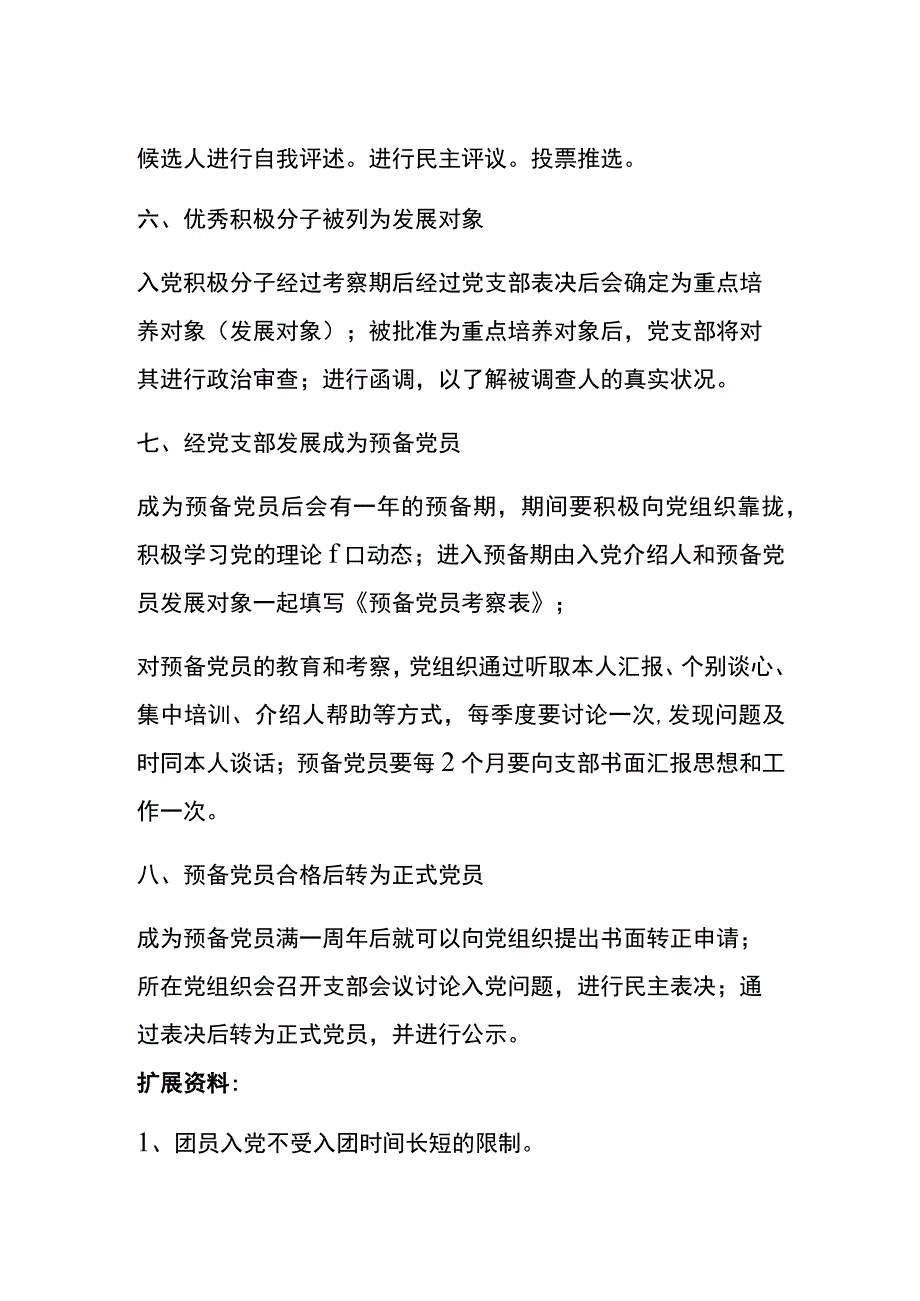 年满18周岁入党流程.docx_第2页