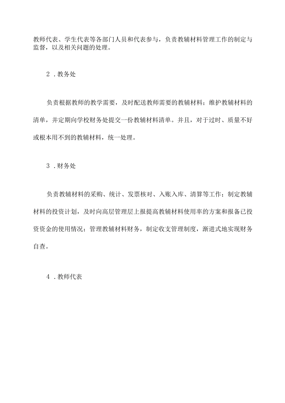 学校教辅材料管理方案模板.docx_第2页