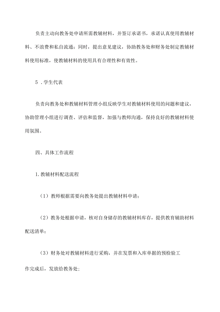 学校教辅材料管理方案模板.docx_第3页