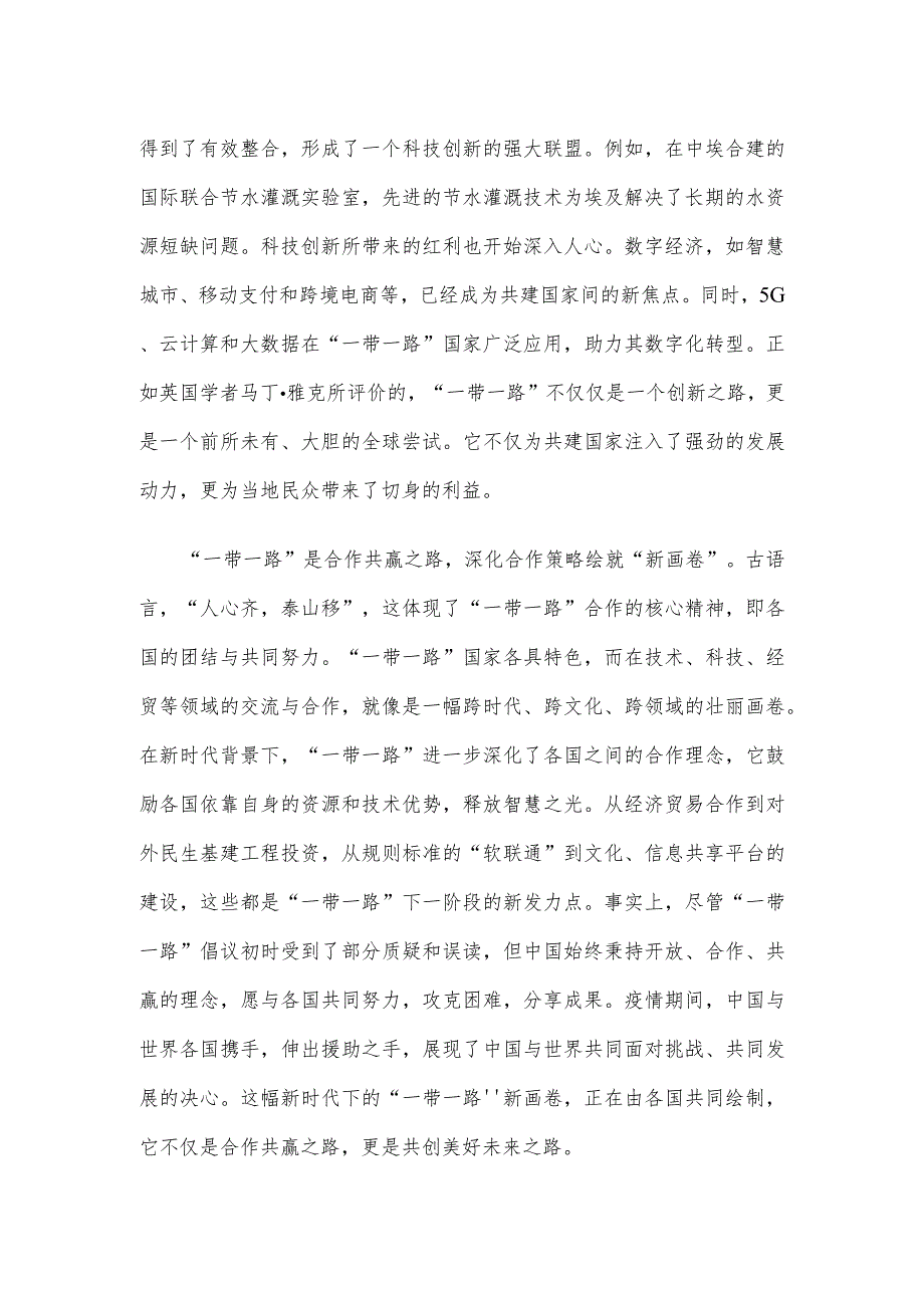 第三届“一带一路”国际合作高峰论坛成功举办感悟心得体会.docx_第2页