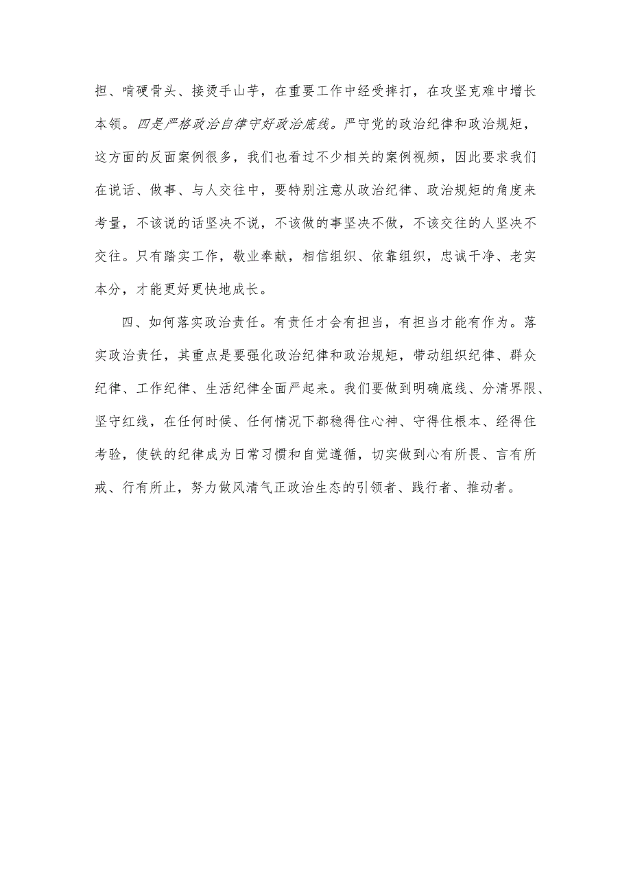 学习贯彻关于新时代办公厅工作的重要指示研讨发言精选三.docx_第3页