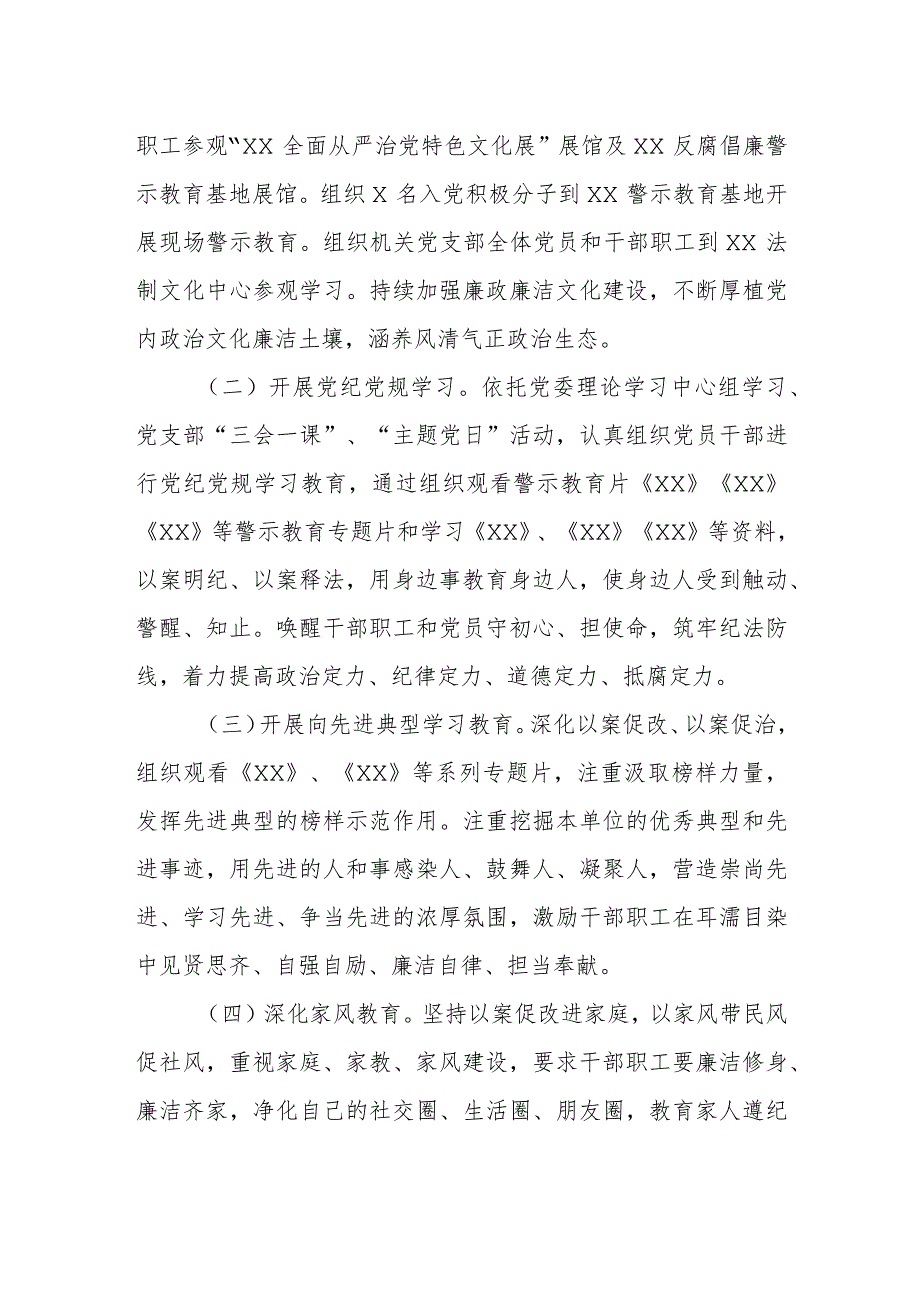 XX局开展警示教育和家风教育的工作情况报告.docx_第2页