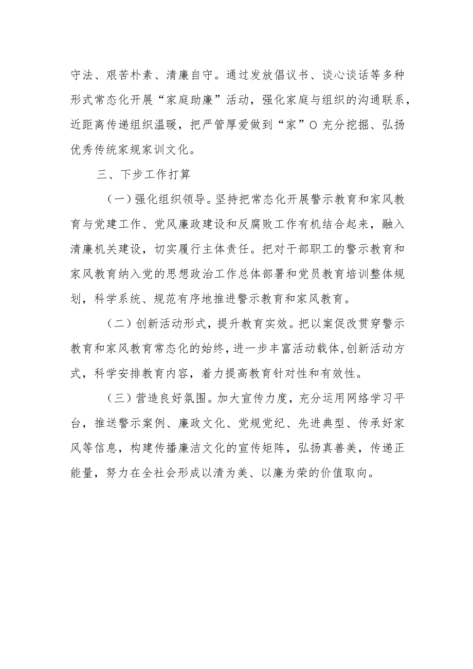 XX局开展警示教育和家风教育的工作情况报告.docx_第3页