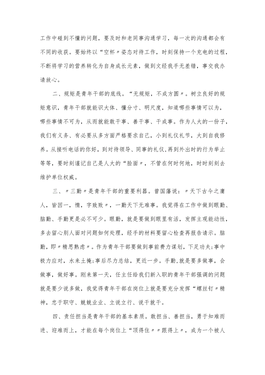 在机关单位青年干部学习成长专题座谈会上的发言材料集锦3篇.docx_第2页