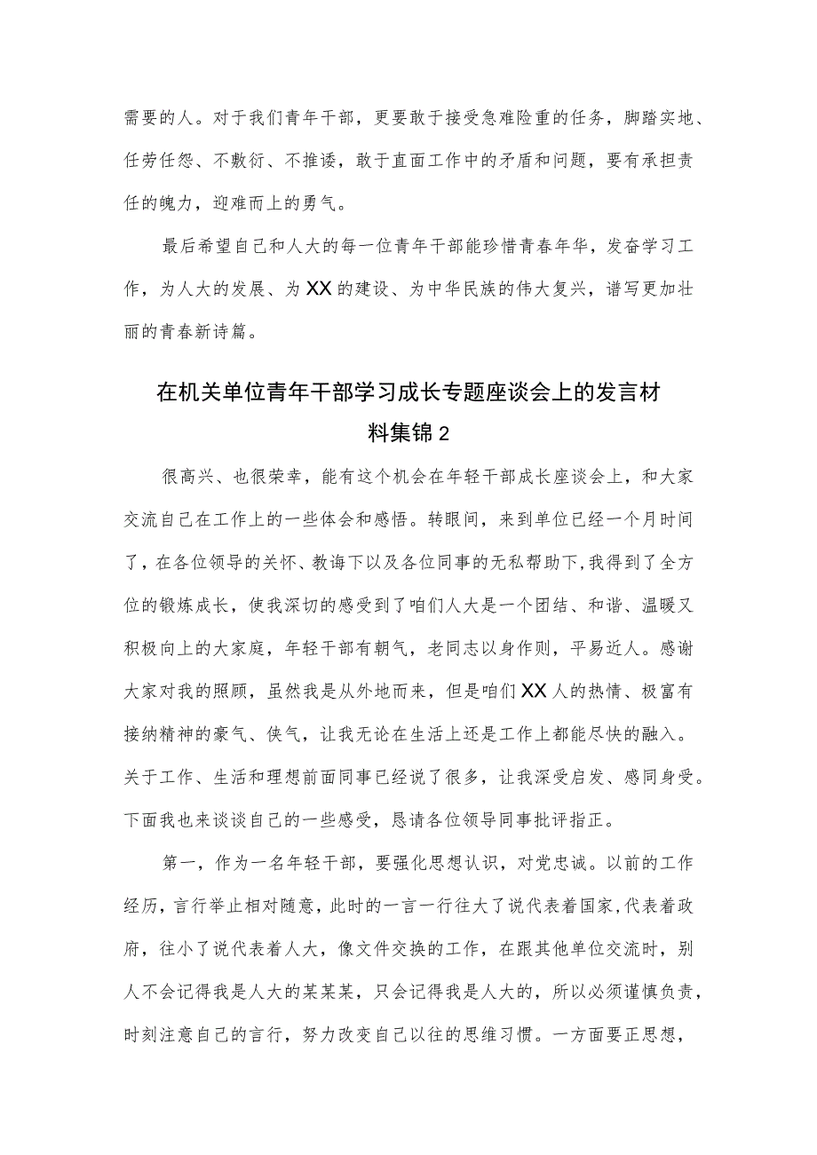 在机关单位青年干部学习成长专题座谈会上的发言材料集锦3篇.docx_第3页