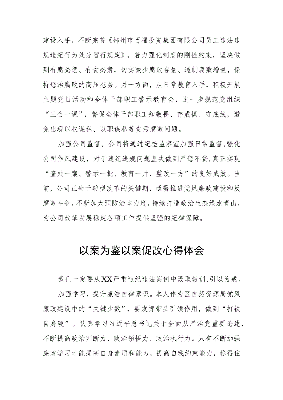 领导干部关于“以案为鉴以案促改”警示教育心得体会三篇.docx_第2页