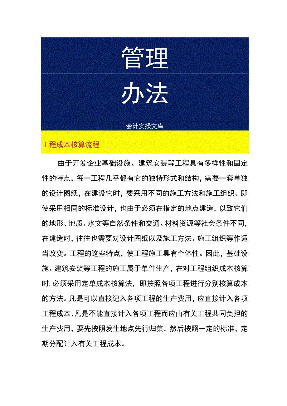 工程成本核算流程.docx_第1页