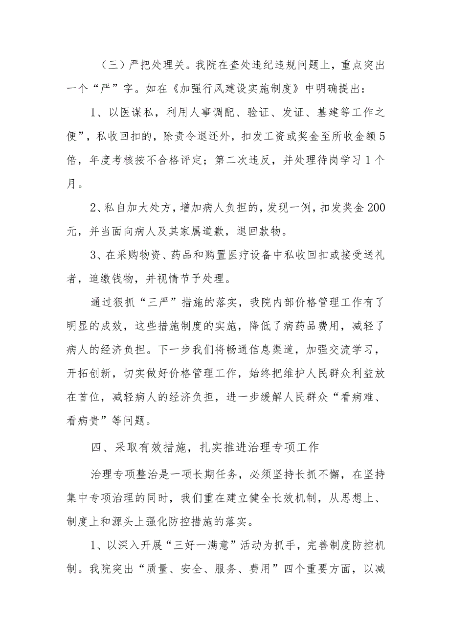 医院医药购销领域问题整改报告 篇18.docx_第3页