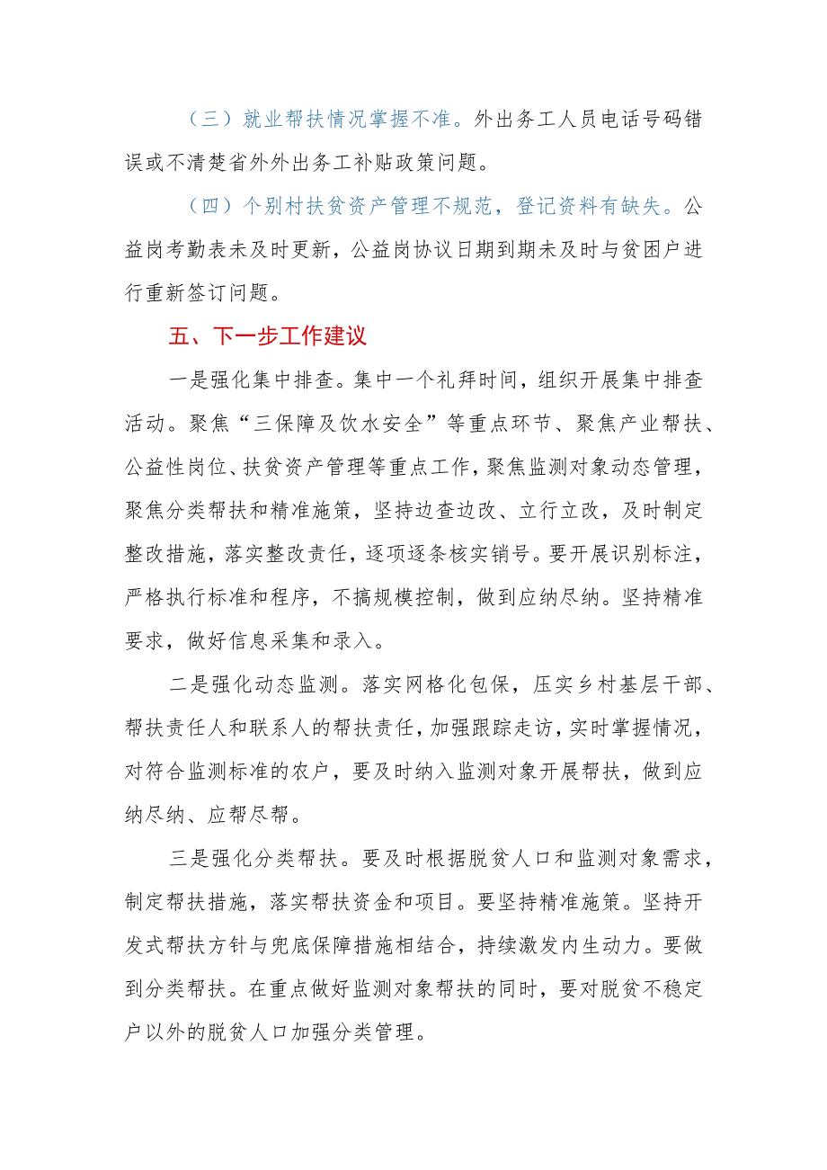 乡镇关于巩固拓展脱贫攻坚成果同乡村振兴有效衔接考核评估反馈问题整改“回头看”工作的总结报告.docx_第3页